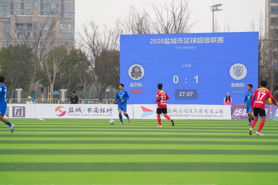 开云体育APP-两连胜！射阳队砥砺奋进再向前